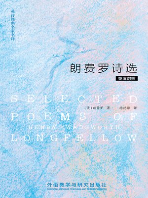 cover image of 朗费罗诗选 (Selected poems of Henry Wadsworth Longfellow)